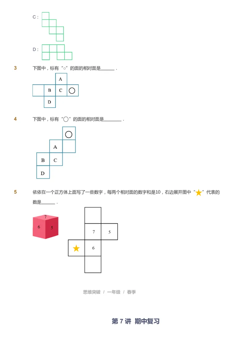课本+自我巩固+课堂落实_《爱学习》小学初中数学和奥数资料_高斯数学爱学习课件_3奥数思维突破_高斯爱学习思维突破奥数1-6阶四季版12年级_1年级思维突破春秋寒暑课件_773
