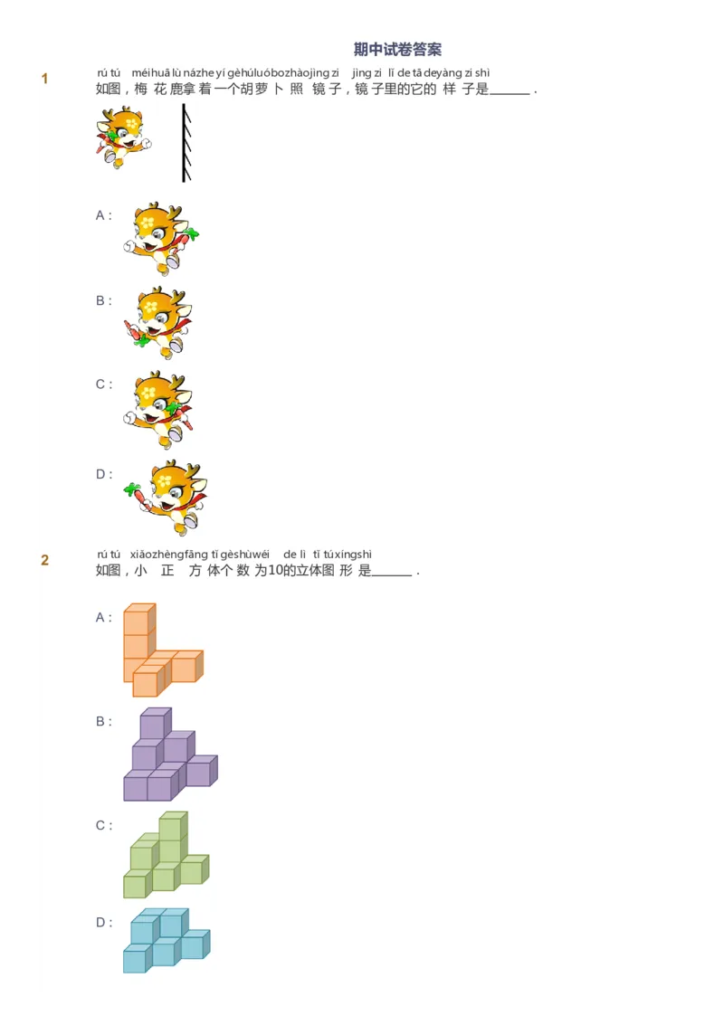 课本+自我巩固+课堂落实_《爱学习》小学初中数学和奥数资料_高斯数学爱学习课件_3奥数思维突破_高斯爱学习思维突破奥数1-6阶四季版12年级_1年级思维突破春秋寒暑课件_773
