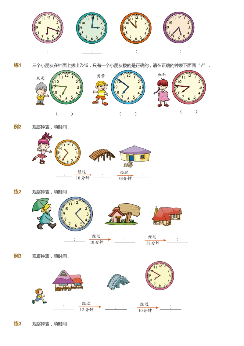 课本+自我巩固+课堂落实_《爱学习》小学初中数学和奥数资料_高斯数学爱学习课件_3奥数思维突破_高斯爱学习思维突破奥数1-6阶四季版12年级_1年级思维突破春秋寒暑课件_773