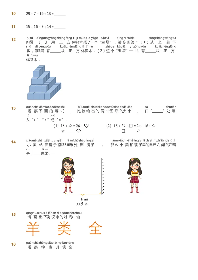 课本+自我巩固+课堂落实_《爱学习》小学初中数学和奥数资料_高斯数学爱学习课件_3奥数思维突破_高斯爱学习思维突破奥数1-6阶四季版12年级_1年级思维突破春秋寒暑课件_773