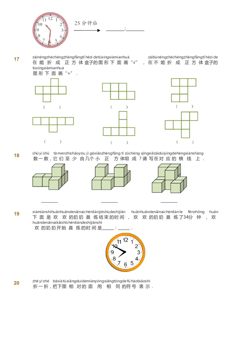 课本+自我巩固+课堂落实_《爱学习》小学初中数学和奥数资料_高斯数学爱学习课件_3奥数思维突破_高斯爱学习思维突破奥数1-6阶四季版12年级_1年级思维突破春秋寒暑课件_773