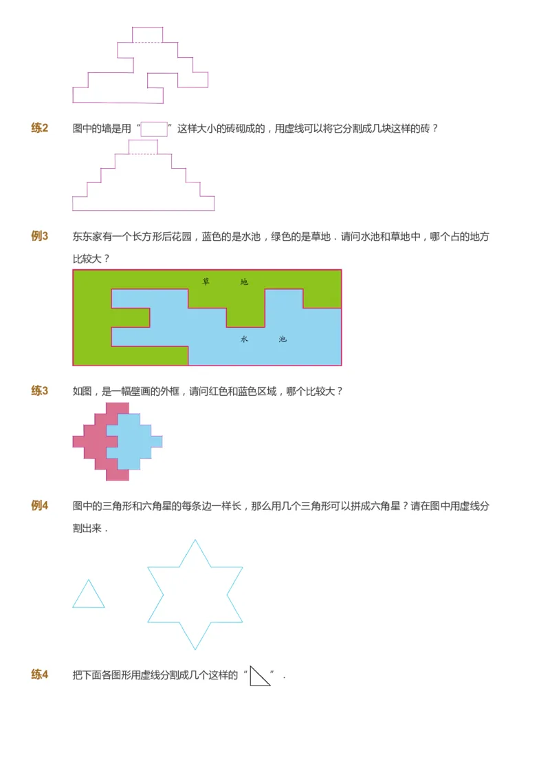 课本+自我巩固+课堂落实_《爱学习》小学初中数学和奥数资料_高斯数学爱学习课件_3奥数思维突破_高斯爱学习思维突破奥数1-6阶四季版12年级_1年级思维突破春秋寒暑课件_773