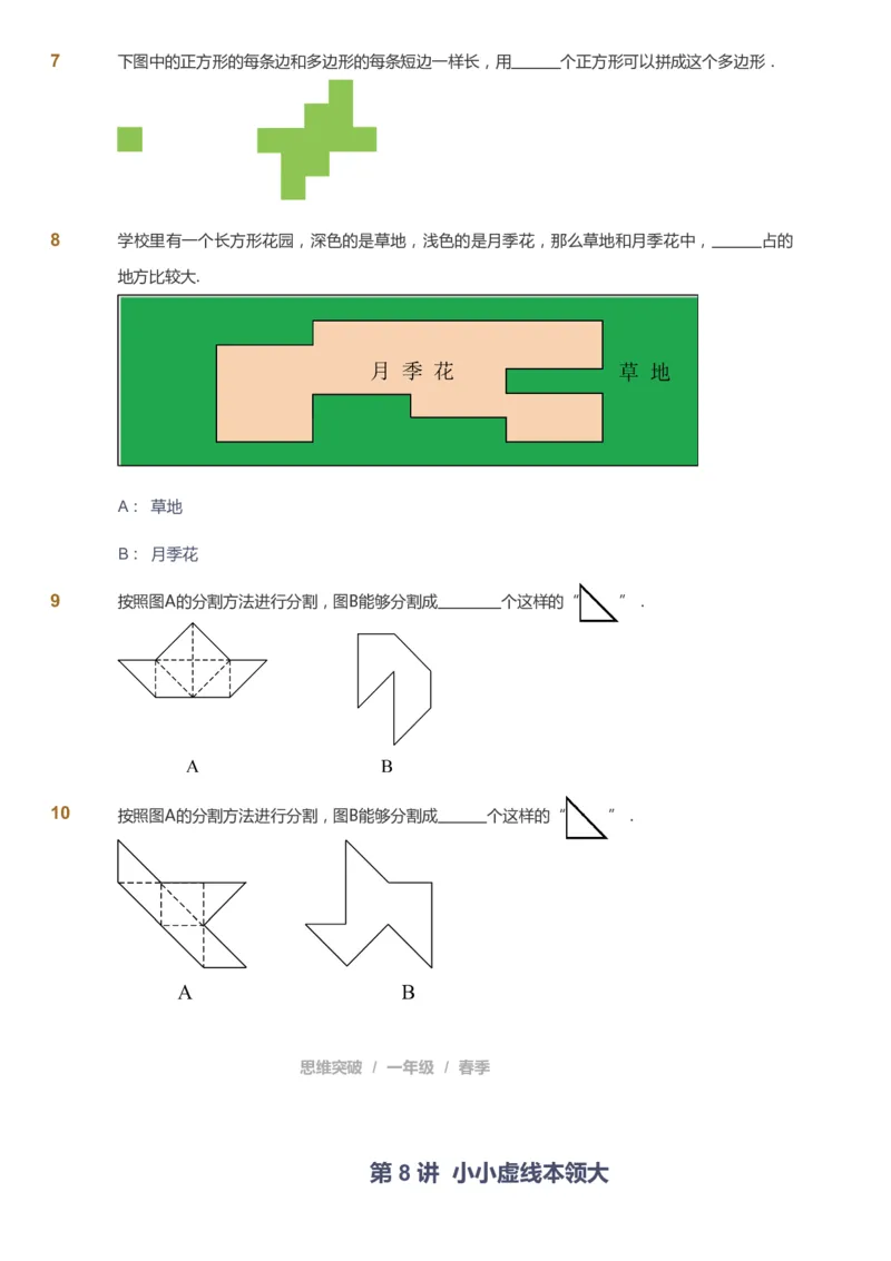 课本+自我巩固+课堂落实_《爱学习》小学初中数学和奥数资料_高斯数学爱学习课件_3奥数思维突破_高斯爱学习思维突破奥数1-6阶四季版12年级_1年级思维突破春秋寒暑课件_773