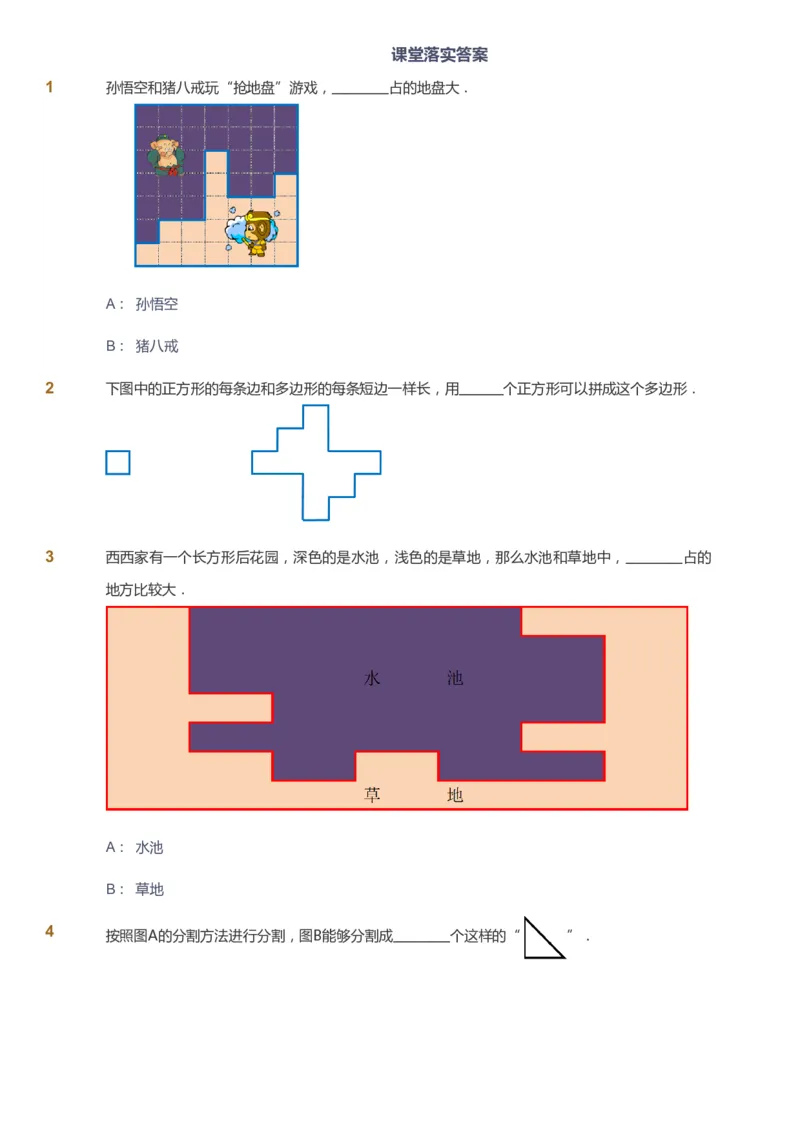 课本+自我巩固+课堂落实_《爱学习》小学初中数学和奥数资料_高斯数学爱学习课件_3奥数思维突破_高斯爱学习思维突破奥数1-6阶四季版12年级_1年级思维突破春秋寒暑课件_773