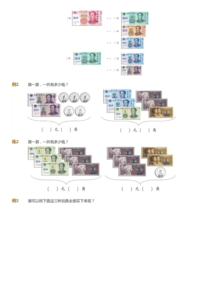 课本+自我巩固+课堂落实_《爱学习》小学初中数学和奥数资料_高斯数学爱学习课件_3奥数思维突破_高斯爱学习思维突破奥数1-6阶四季版12年级_1年级思维突破春秋寒暑课件_773
