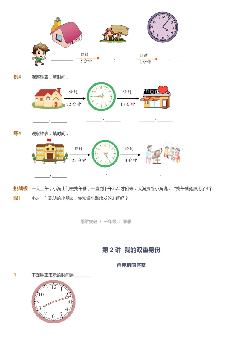 课本+自我巩固+课堂落实_《爱学习》小学初中数学和奥数资料_高斯数学爱学习课件_3奥数思维突破_高斯爱学习思维突破奥数1-6阶四季版12年级_1年级思维突破春秋寒暑课件_773