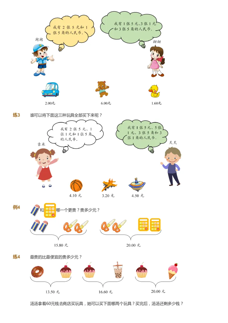 课本+自我巩固+课堂落实_《爱学习》小学初中数学和奥数资料_高斯数学爱学习课件_3奥数思维突破_高斯爱学习思维突破奥数1-6阶四季版12年级_1年级思维突破春秋寒暑课件_773