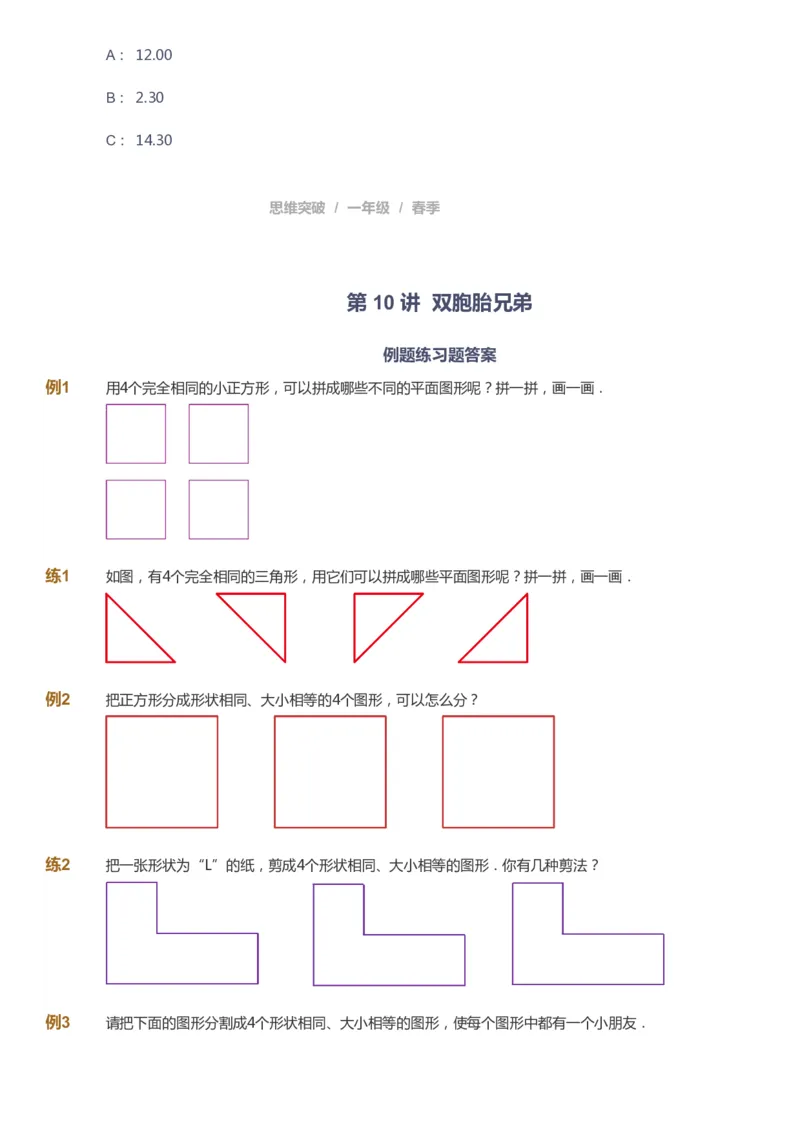 课本+自我巩固+课堂落实_《爱学习》小学初中数学和奥数资料_高斯数学爱学习课件_3奥数思维突破_高斯爱学习思维突破奥数1-6阶四季版12年级_1年级思维突破春秋寒暑课件_773