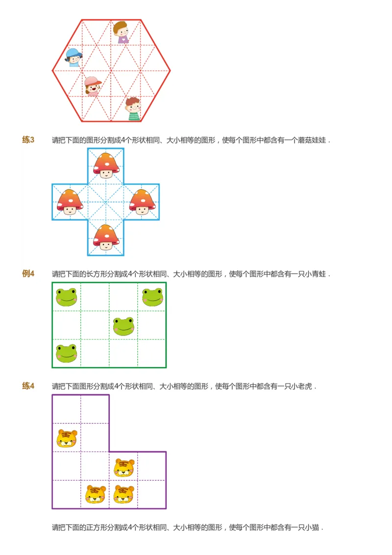 课本+自我巩固+课堂落实_《爱学习》小学初中数学和奥数资料_高斯数学爱学习课件_3奥数思维突破_高斯爱学习思维突破奥数1-6阶四季版12年级_1年级思维突破春秋寒暑课件_773