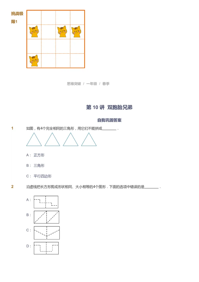 课本+自我巩固+课堂落实_《爱学习》小学初中数学和奥数资料_高斯数学爱学习课件_3奥数思维突破_高斯爱学习思维突破奥数1-6阶四季版12年级_1年级思维突破春秋寒暑课件_773