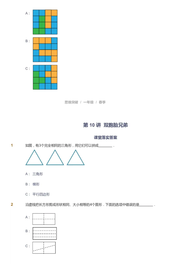 课本+自我巩固+课堂落实_《爱学习》小学初中数学和奥数资料_高斯数学爱学习课件_3奥数思维突破_高斯爱学习思维突破奥数1-6阶四季版12年级_1年级思维突破春秋寒暑课件_773