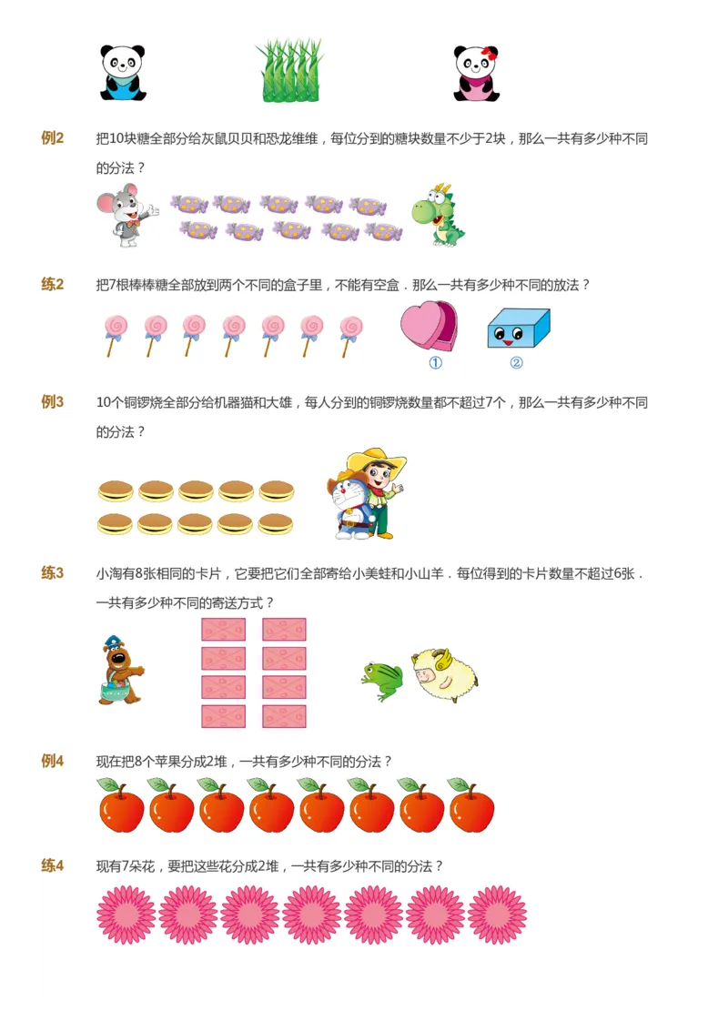 课本+自我巩固+课堂落实_《爱学习》小学初中数学和奥数资料_高斯数学爱学习课件_3奥数思维突破_高斯爱学习思维突破奥数1-6阶四季版12年级_1年级思维突破春秋寒暑课件_773