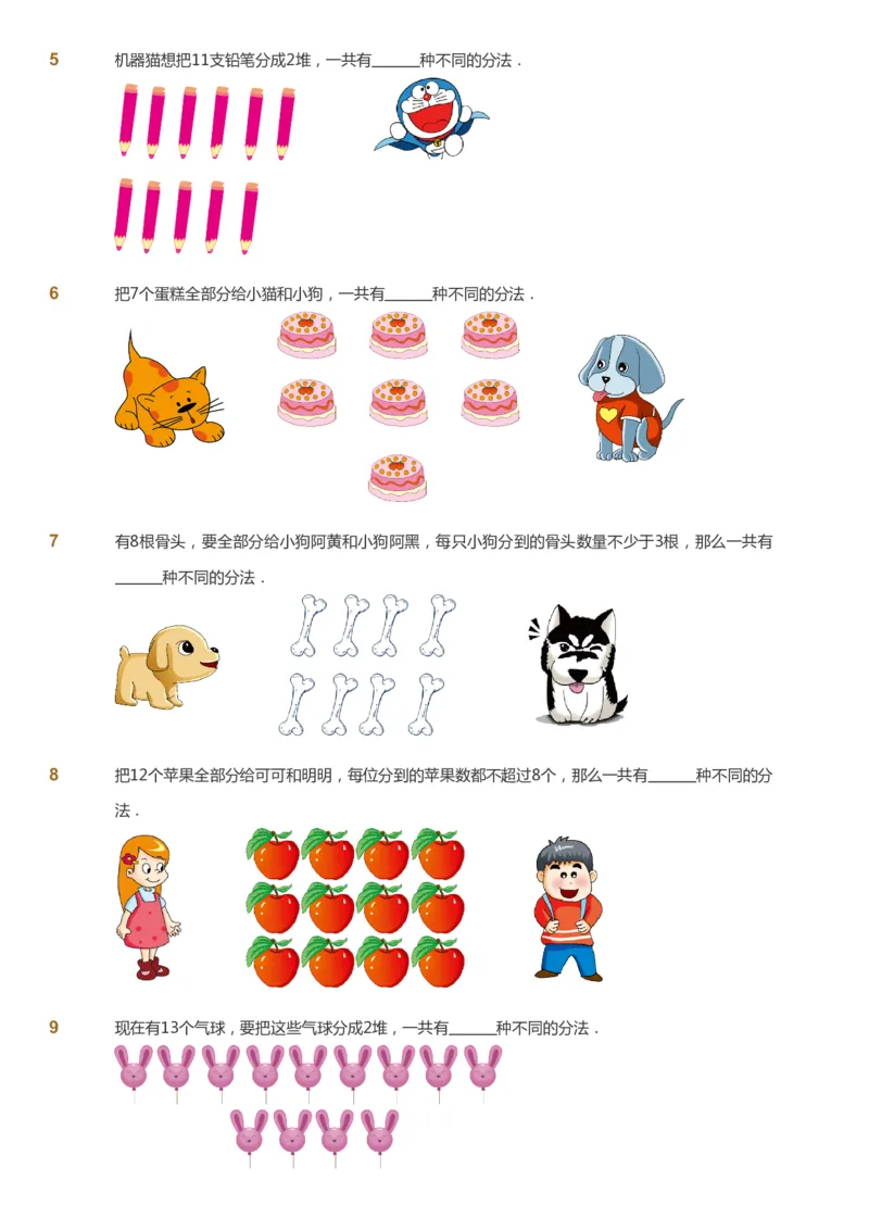 课本+自我巩固+课堂落实_《爱学习》小学初中数学和奥数资料_高斯数学爱学习课件_3奥数思维突破_高斯爱学习思维突破奥数1-6阶四季版12年级_1年级思维突破春秋寒暑课件_773