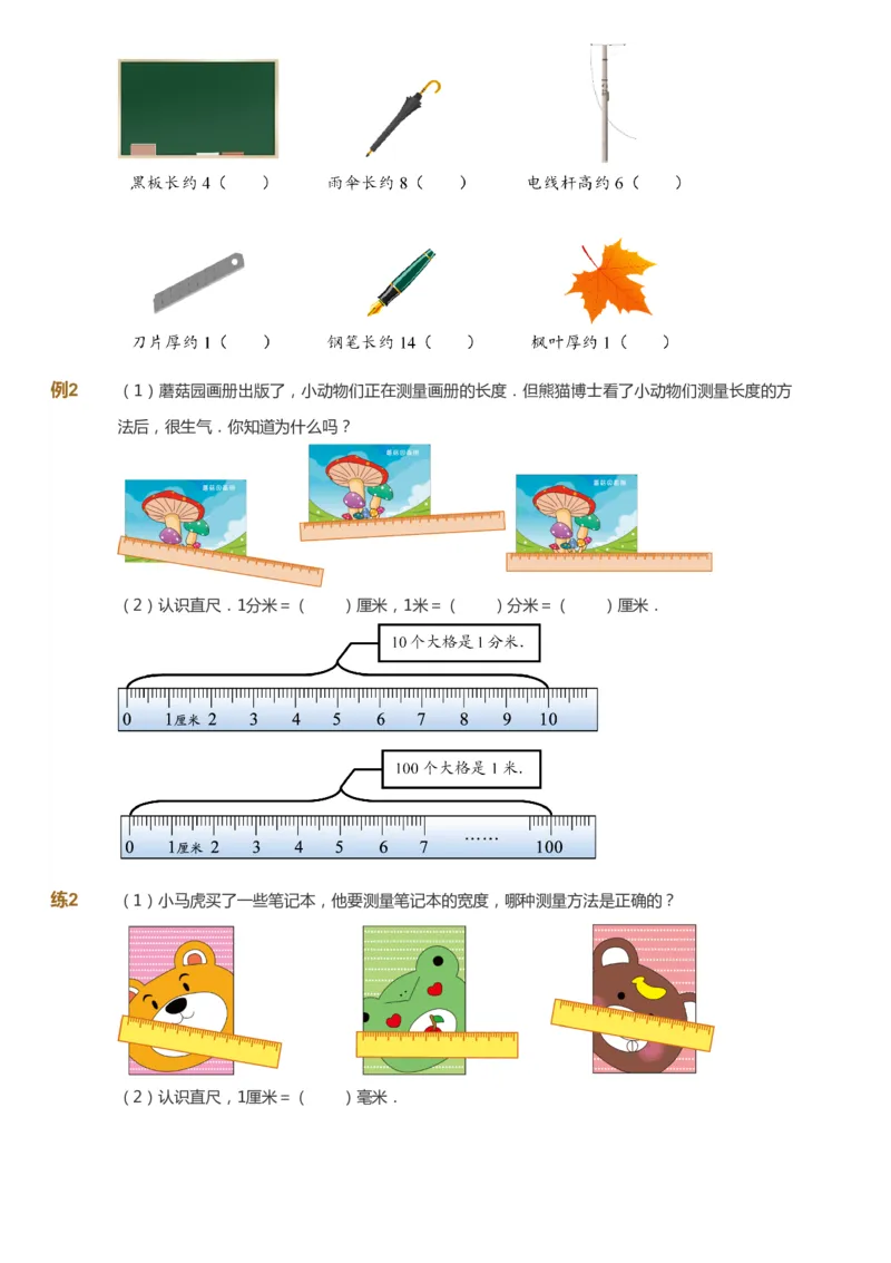 课本+自我巩固+课堂落实_《爱学习》小学初中数学和奥数资料_高斯数学爱学习课件_3奥数思维突破_高斯爱学习思维突破奥数1-6阶四季版12年级_1年级思维突破春秋寒暑课件_773