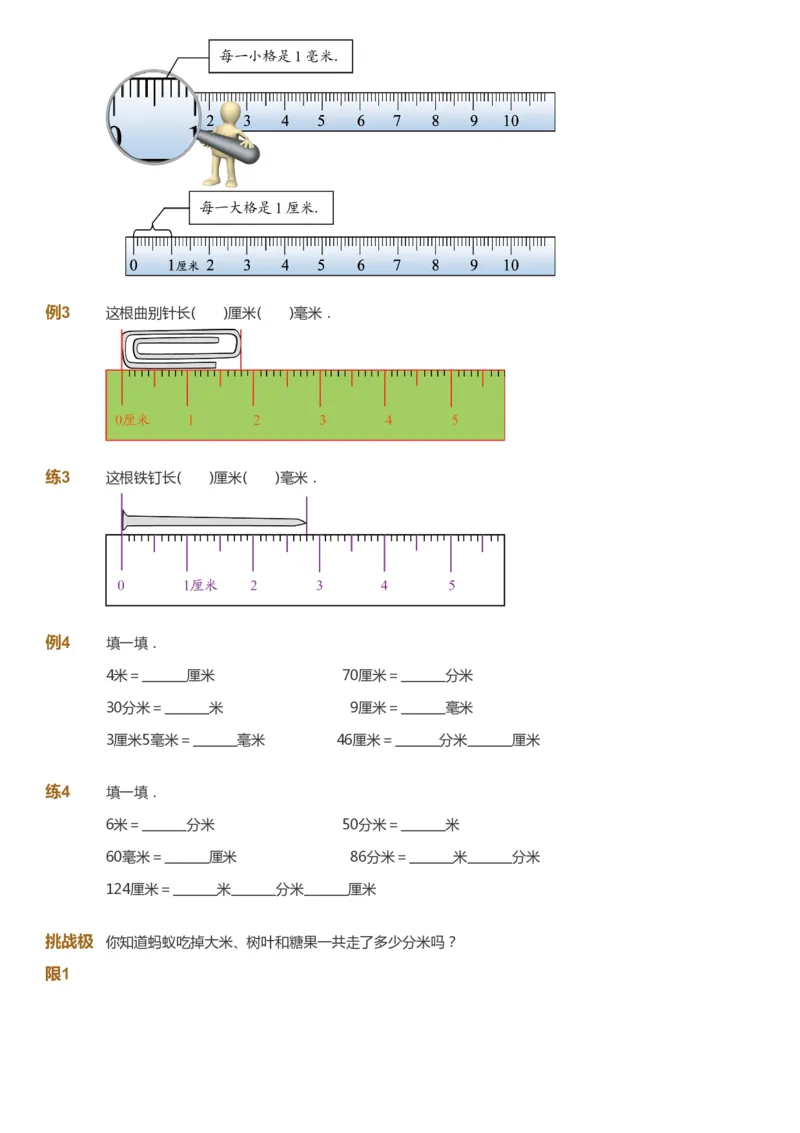 课本+自我巩固+课堂落实_《爱学习》小学初中数学和奥数资料_高斯数学爱学习课件_3奥数思维突破_高斯爱学习思维突破奥数1-6阶四季版12年级_1年级思维突破春秋寒暑课件_773