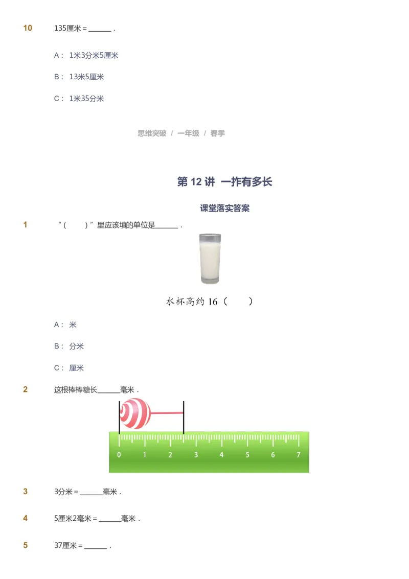 课本+自我巩固+课堂落实_《爱学习》小学初中数学和奥数资料_高斯数学爱学习课件_3奥数思维突破_高斯爱学习思维突破奥数1-6阶四季版12年级_1年级思维突破春秋寒暑课件_773