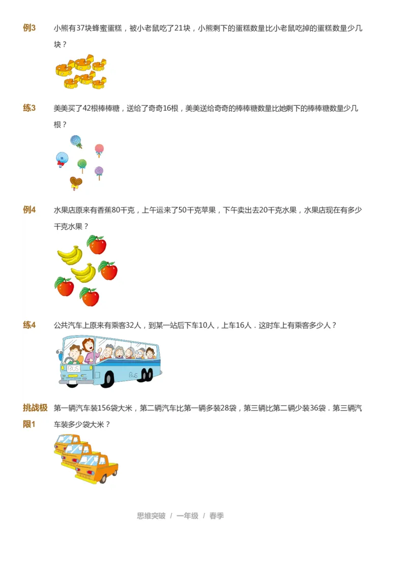 课本+自我巩固+课堂落实_《爱学习》小学初中数学和奥数资料_高斯数学爱学习课件_3奥数思维突破_高斯爱学习思维突破奥数1-6阶四季版12年级_1年级思维突破春秋寒暑课件_773