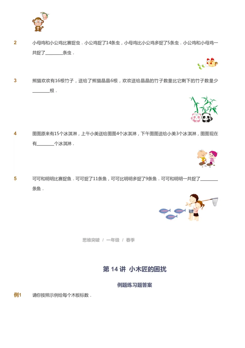 课本+自我巩固+课堂落实_《爱学习》小学初中数学和奥数资料_高斯数学爱学习课件_3奥数思维突破_高斯爱学习思维突破奥数1-6阶四季版12年级_1年级思维突破春秋寒暑课件_773