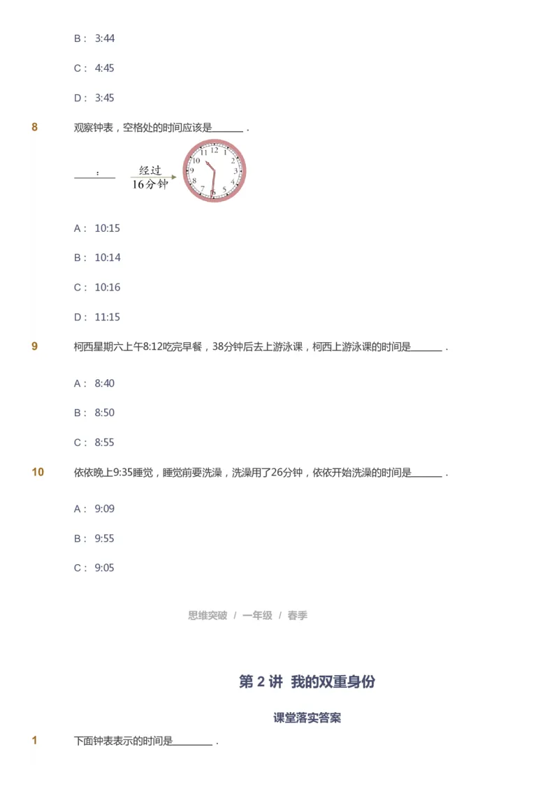 课本+自我巩固+课堂落实_《爱学习》小学初中数学和奥数资料_高斯数学爱学习课件_3奥数思维突破_高斯爱学习思维突破奥数1-6阶四季版12年级_1年级思维突破春秋寒暑课件_773