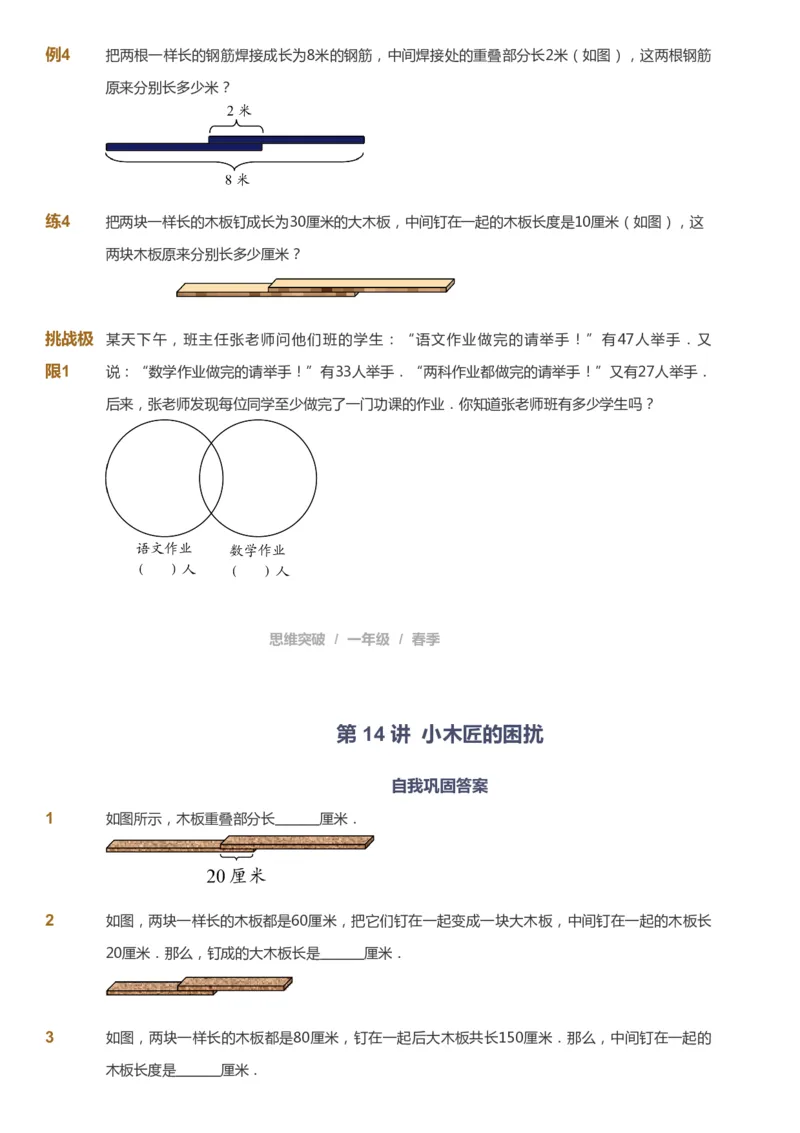 课本+自我巩固+课堂落实_《爱学习》小学初中数学和奥数资料_高斯数学爱学习课件_3奥数思维突破_高斯爱学习思维突破奥数1-6阶四季版12年级_1年级思维突破春秋寒暑课件_773