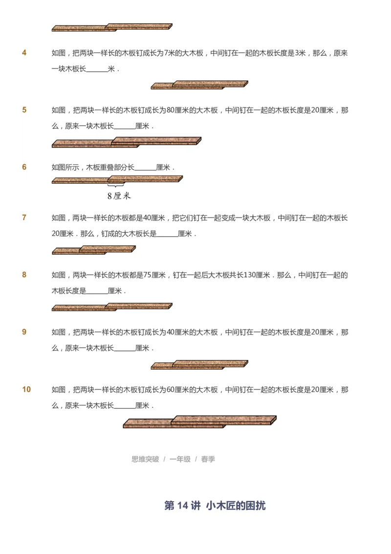 课本+自我巩固+课堂落实_《爱学习》小学初中数学和奥数资料_高斯数学爱学习课件_3奥数思维突破_高斯爱学习思维突破奥数1-6阶四季版12年级_1年级思维突破春秋寒暑课件_773