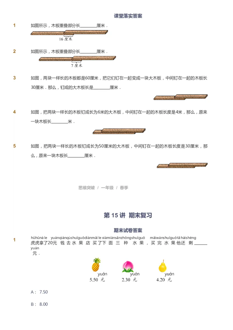 课本+自我巩固+课堂落实_《爱学习》小学初中数学和奥数资料_高斯数学爱学习课件_3奥数思维突破_高斯爱学习思维突破奥数1-6阶四季版12年级_1年级思维突破春秋寒暑课件_773