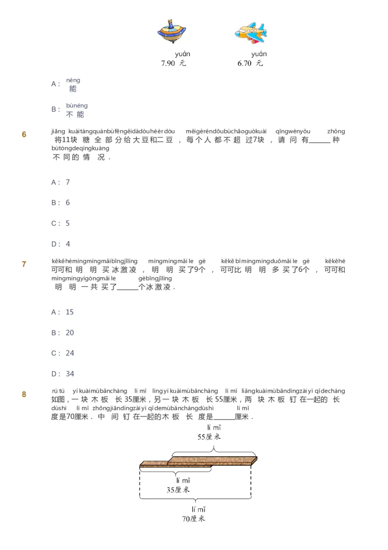 课本+自我巩固+课堂落实_《爱学习》小学初中数学和奥数资料_高斯数学爱学习课件_3奥数思维突破_高斯爱学习思维突破奥数1-6阶四季版12年级_1年级思维突破春秋寒暑课件_773
