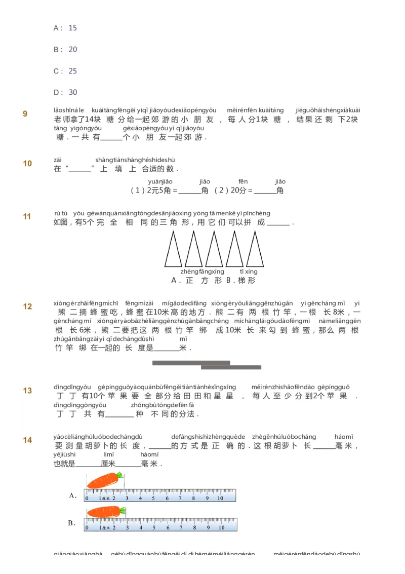 课本+自我巩固+课堂落实_《爱学习》小学初中数学和奥数资料_高斯数学爱学习课件_3奥数思维突破_高斯爱学习思维突破奥数1-6阶四季版12年级_1年级思维突破春秋寒暑课件_773