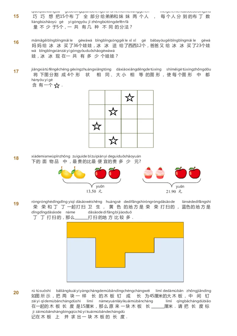 课本+自我巩固+课堂落实_《爱学习》小学初中数学和奥数资料_高斯数学爱学习课件_3奥数思维突破_高斯爱学习思维突破奥数1-6阶四季版12年级_1年级思维突破春秋寒暑课件_773