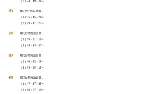 课本+自我巩固+课堂落实_《爱学习》小学初中数学和奥数资料_高斯数学爱学习课件_3奥数思维突破_高斯爱学习思维突破奥数1-6阶四季版12年级_1年级思维突破春秋寒暑课件_773