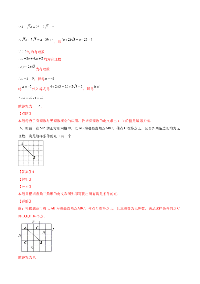 2.1认识无理数-2022-2023学年八年级数学上册课后培优分级练（北师大版）（解析版）_北师大初中数学_8上-北师大版初中数学_旧版_05习题试卷_1课时练习_同步练习（第2套）