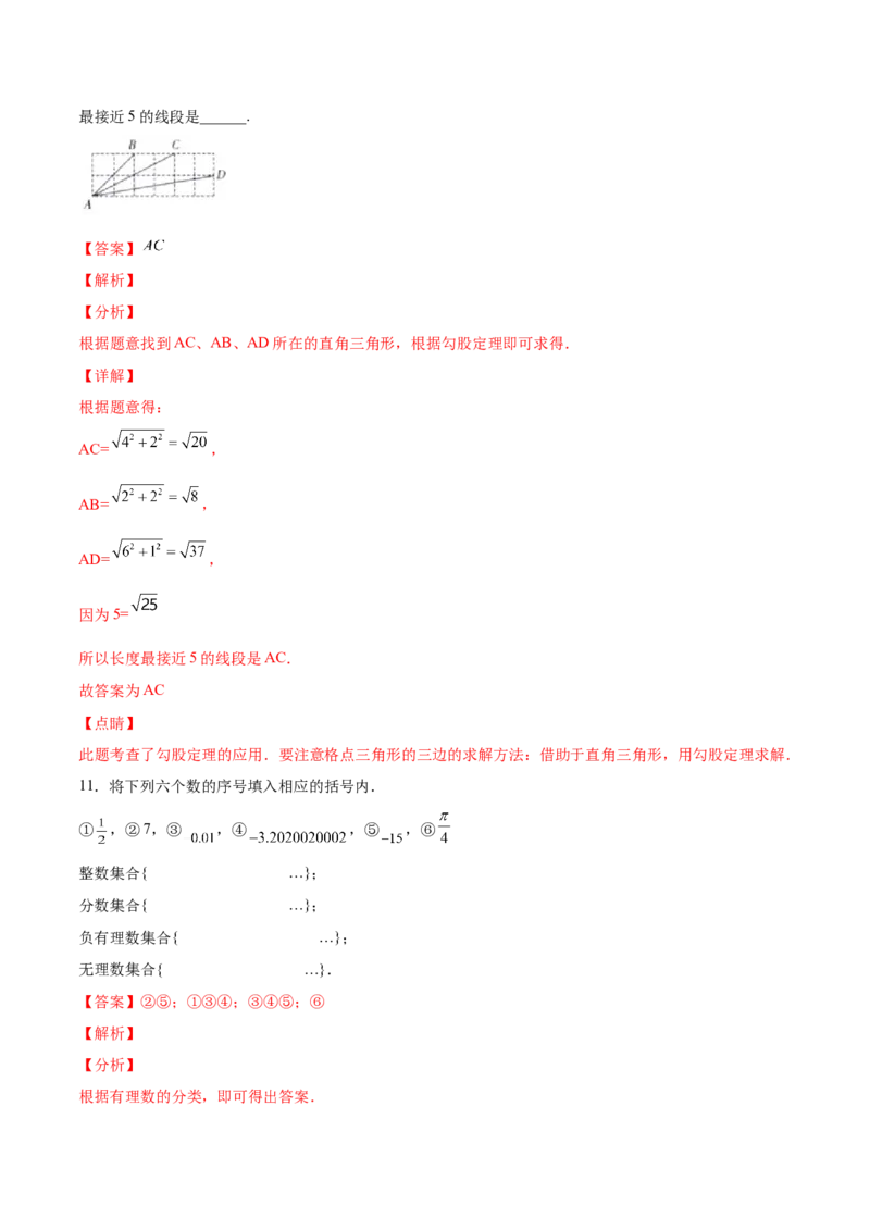 2.1认识无理数-2022-2023学年八年级数学上册课后培优分级练（北师大版）（解析版）_北师大初中数学_8上-北师大版初中数学_旧版_05习题试卷_1课时练习_同步练习（第2套）