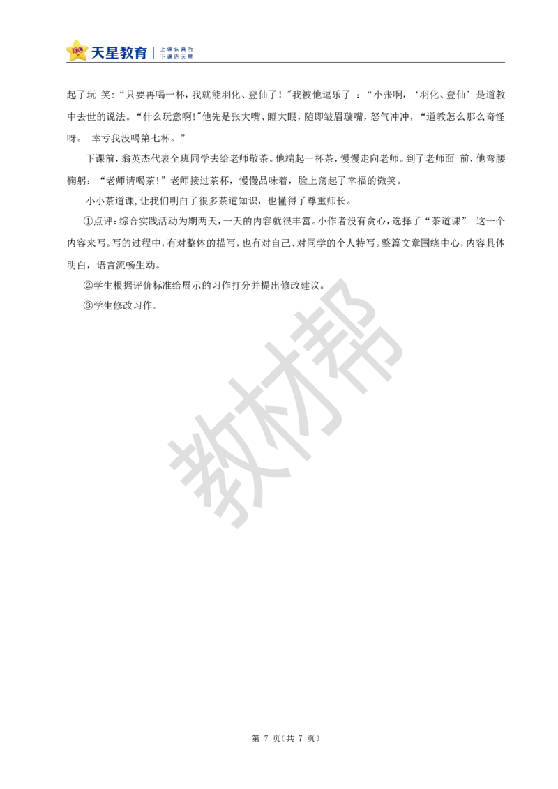 教学设计《习作：多彩的活动》_25秋《教材帮练习帮》系列_2026版小学《教材帮整书课件》1-6年级上册（语文）（人教版）_六上_习作：多彩的活动