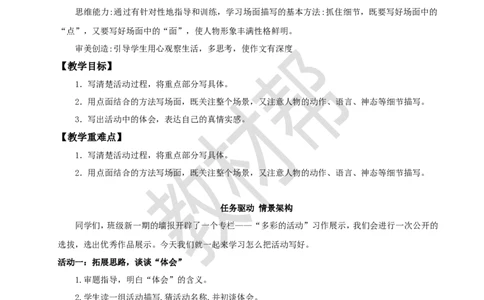 教学设计《习作：多彩的活动》_25秋《教材帮练习帮》系列_2026版小学《教材帮整书课件》1-6年级上册（语文）（人教版）_六上_习作：多彩的活动