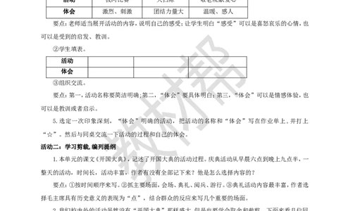 教学设计《习作：多彩的活动》_25秋《教材帮练习帮》系列_2026版小学《教材帮整书课件》1-6年级上册（语文）（人教版）_六上_习作：多彩的活动