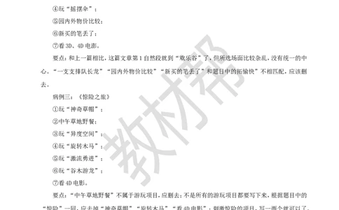 教学设计《习作：多彩的活动》_25秋《教材帮练习帮》系列_2026版小学《教材帮整书课件》1-6年级上册（语文）（人教版）_六上_习作：多彩的活动