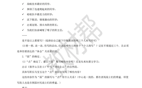 教学设计《习作：多彩的活动》_25秋《教材帮练习帮》系列_2026版小学《教材帮整书课件》1-6年级上册（语文）（人教版）_六上_习作：多彩的活动