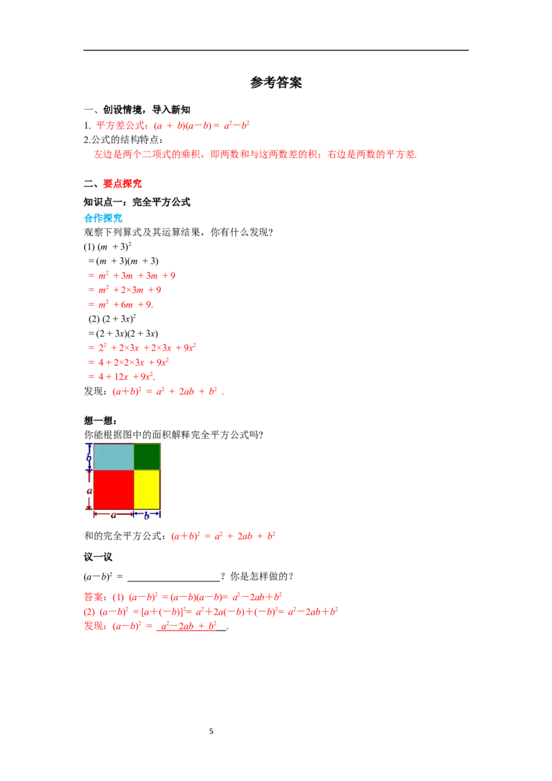 1.6第1课时完全平方公式的认识导学案_北师大初中数学_7下-北师大版初中数学_7下-初中数学北师大版（旧版）赠送_01课件+教案+学案新课标_导学案_1.BS七下第一章整式的乘除