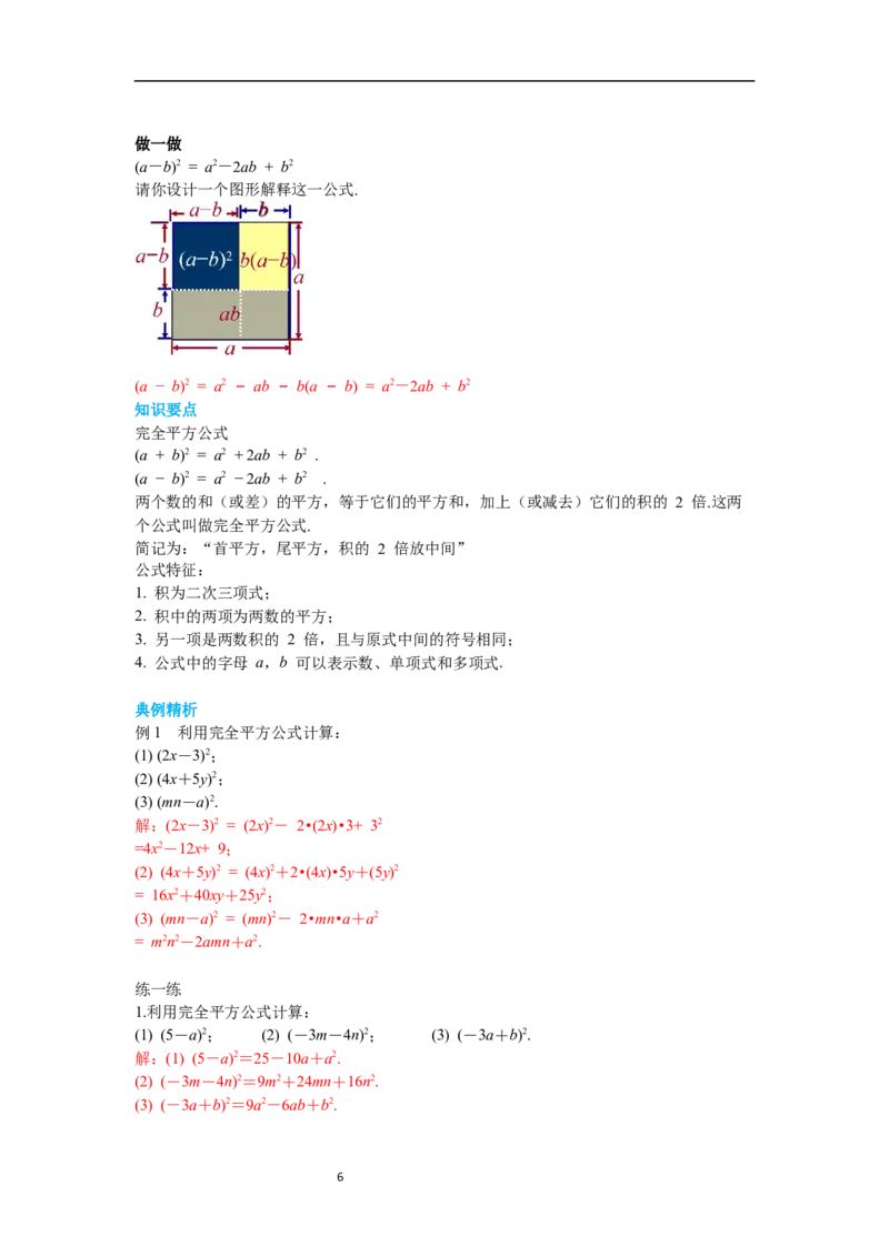 1.6第1课时完全平方公式的认识导学案_北师大初中数学_7下-北师大版初中数学_7下-初中数学北师大版（旧版）赠送_01课件+教案+学案新课标_导学案_1.BS七下第一章整式的乘除