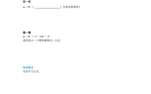 1.6第1课时完全平方公式的认识导学案_北师大初中数学_7下-北师大版初中数学_7下-初中数学北师大版（旧版）赠送_01课件+教案+学案新课标_导学案_1.BS七下第一章整式的乘除