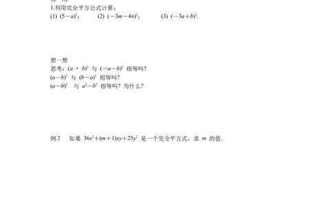 1.6第1课时完全平方公式的认识导学案_北师大初中数学_7下-北师大版初中数学_7下-初中数学北师大版（旧版）赠送_01课件+教案+学案新课标_导学案_1.BS七下第一章整式的乘除
