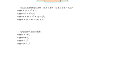 1.6第1课时完全平方公式的认识导学案_北师大初中数学_7下-北师大版初中数学_7下-初中数学北师大版（旧版）赠送_01课件+教案+学案新课标_导学案_1.BS七下第一章整式的乘除