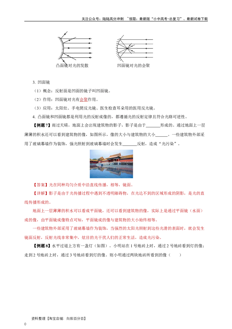 专题04光现象（知识梳理典例练习）（教师版）_02中考总复习（2026版更新中）_04-物理-中考总复习_2024年中考复习资料_一轮复习_更新2024年中考物理一轮复习精品资料_配套练习