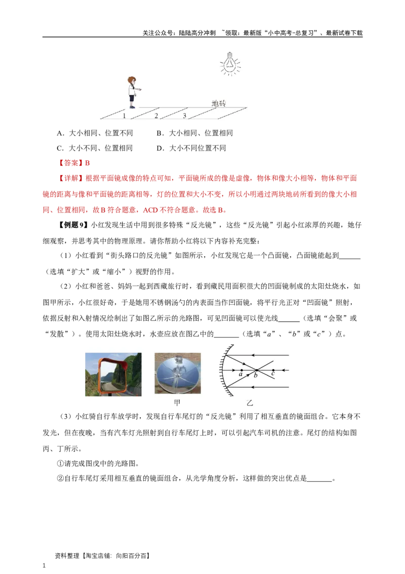 专题04光现象（知识梳理典例练习）（教师版）_02中考总复习（2026版更新中）_04-物理-中考总复习_2024年中考复习资料_一轮复习_更新2024年中考物理一轮复习精品资料_配套练习