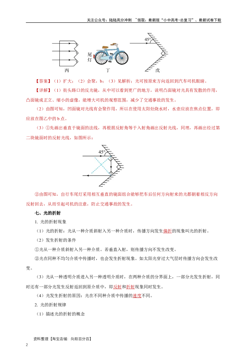 专题04光现象（知识梳理典例练习）（教师版）_02中考总复习（2026版更新中）_04-物理-中考总复习_2024年中考复习资料_一轮复习_更新2024年中考物理一轮复习精品资料_配套练习