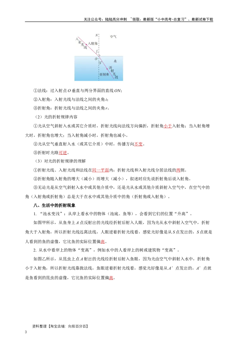专题04光现象（知识梳理典例练习）（教师版）_02中考总复习（2026版更新中）_04-物理-中考总复习_2024年中考复习资料_一轮复习_更新2024年中考物理一轮复习精品资料_配套练习