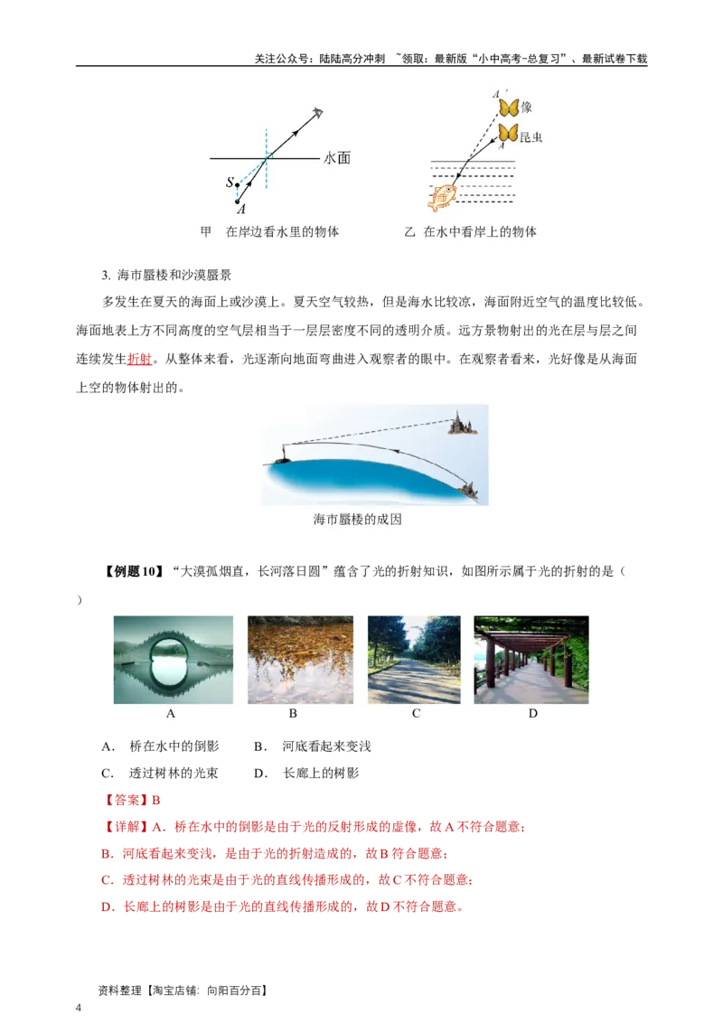 专题04光现象（知识梳理典例练习）（教师版）_02中考总复习（2026版更新中）_04-物理-中考总复习_2024年中考复习资料_一轮复习_更新2024年中考物理一轮复习精品资料_配套练习