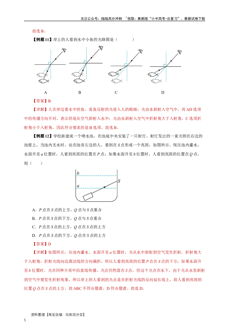 专题04光现象（知识梳理典例练习）（教师版）_02中考总复习（2026版更新中）_04-物理-中考总复习_2024年中考复习资料_一轮复习_更新2024年中考物理一轮复习精品资料_配套练习