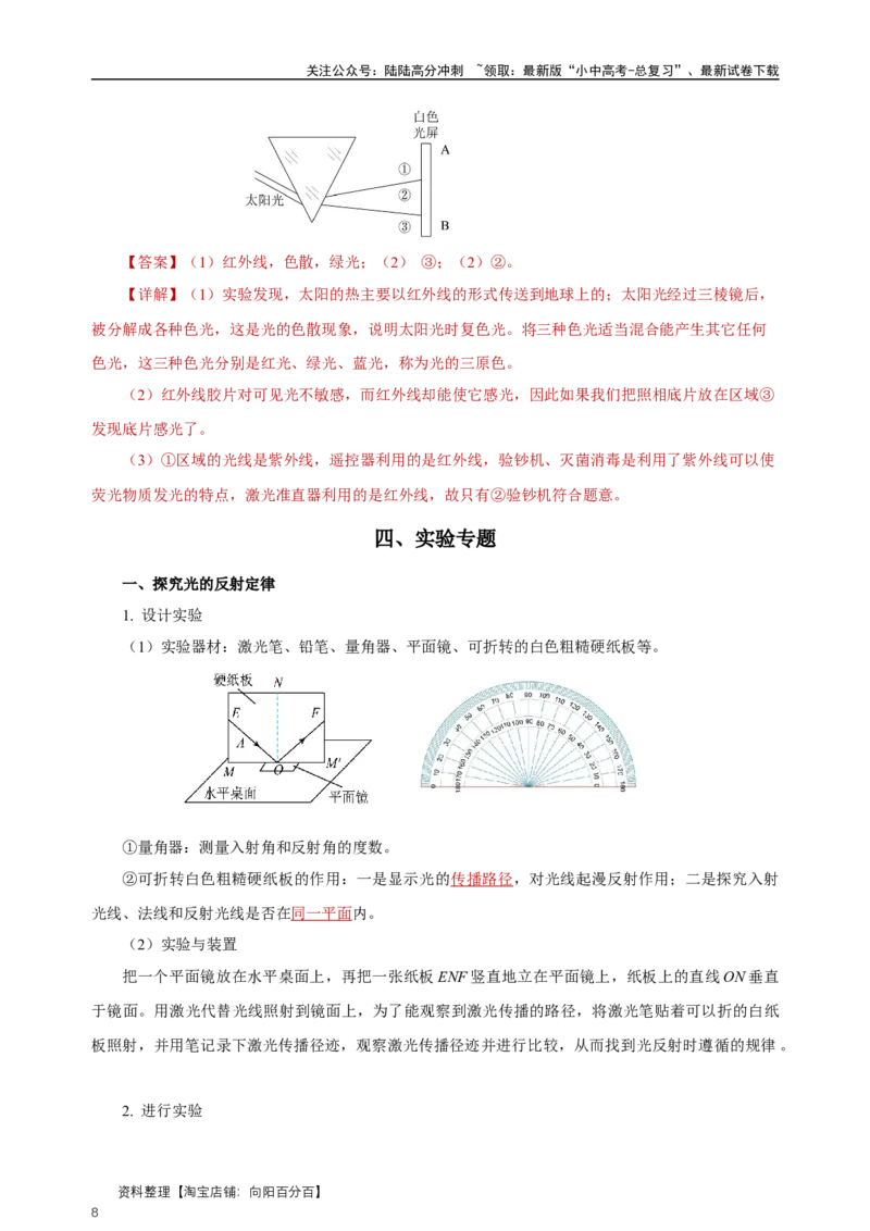 专题04光现象（知识梳理典例练习）（教师版）_02中考总复习（2026版更新中）_04-物理-中考总复习_2024年中考复习资料_一轮复习_更新2024年中考物理一轮复习精品资料_配套练习