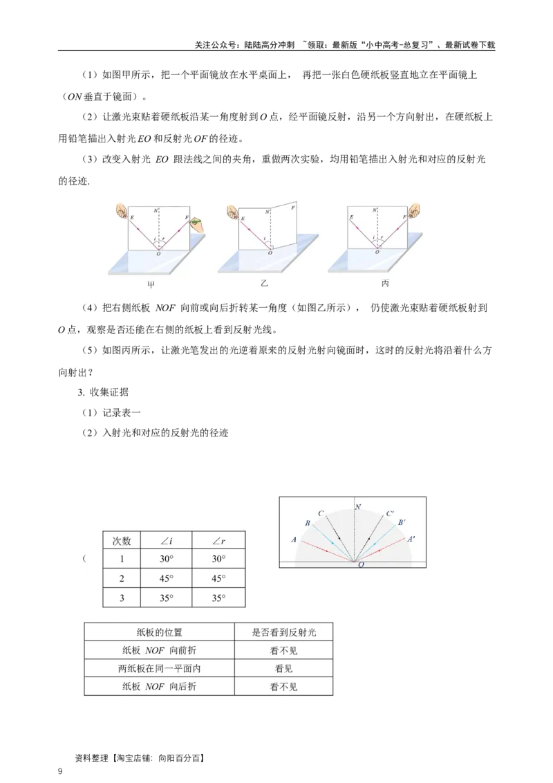 专题04光现象（知识梳理典例练习）（教师版）_02中考总复习（2026版更新中）_04-物理-中考总复习_2024年中考复习资料_一轮复习_更新2024年中考物理一轮复习精品资料_配套练习